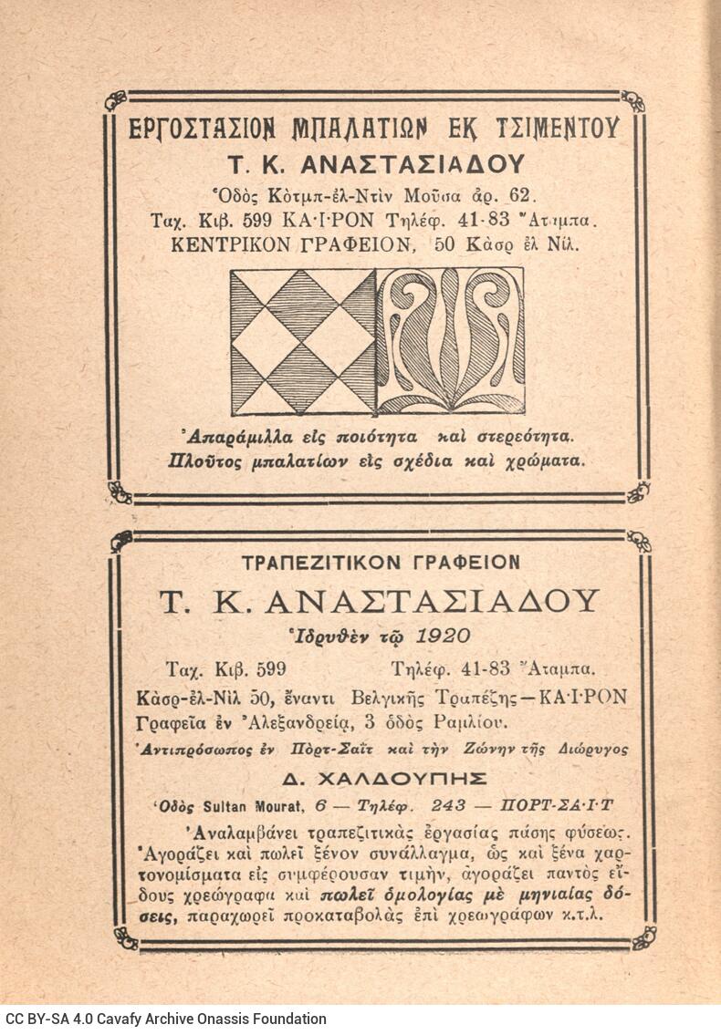 20 x 14.5 cm; 20 s.p. + 240 p. + 2 s.p. + 31 appendix p. + 3 s.p., advertisements on recto and verso of the front cover, l. 1